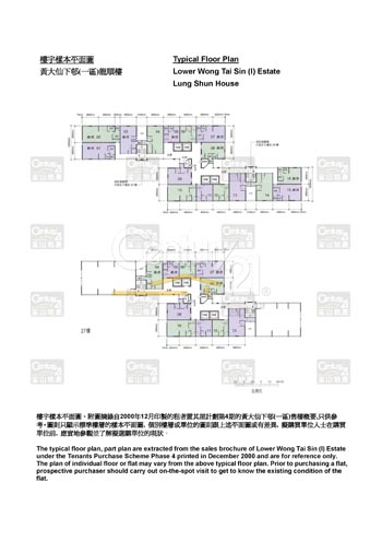 黃大仙下村